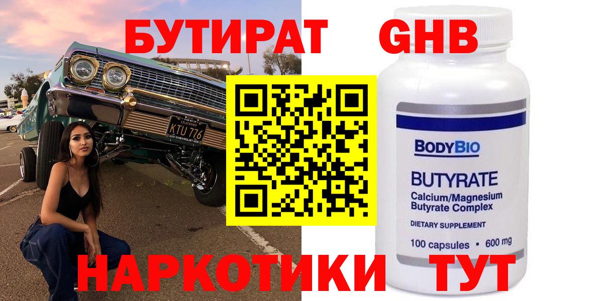 Бутират оксана Чусовой