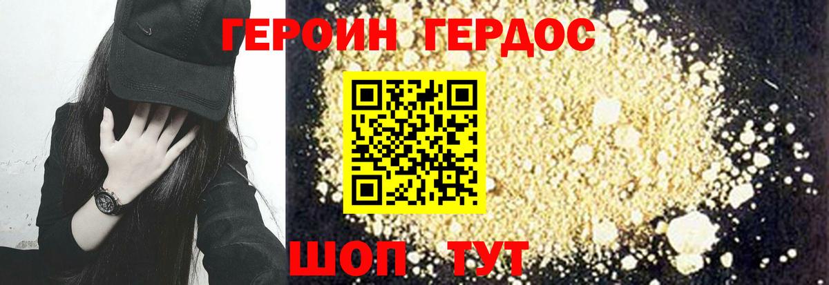 ГЕРОИН хмурый Чусовой