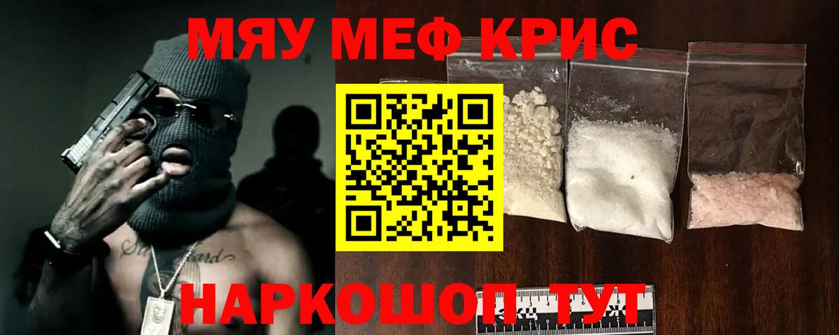 Меф мяу мяу  Мефедрон  Вход с VPN  мега сайт  МЕФ мука  Чусовой 