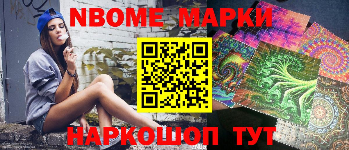 Наркотические марки 1500мкг  Марки 25I-NBOMe  Наркотические марки 1500мкг  Чусовой  Вход с VPN 
